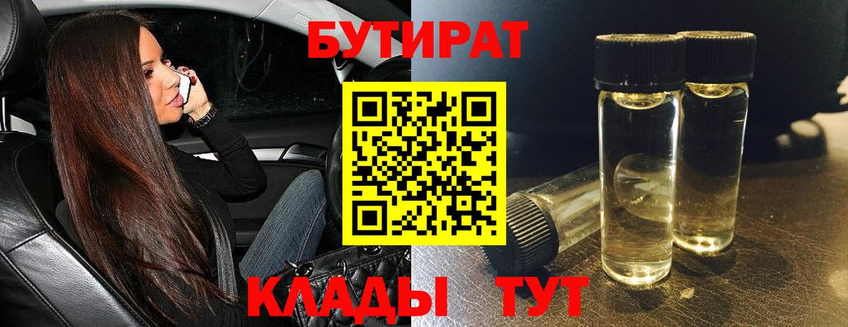 Бутират бутандиол Муравленко