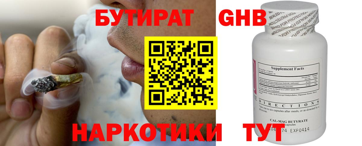 Бутират  Вход с VPN  Муравленко  Бутират GHB 