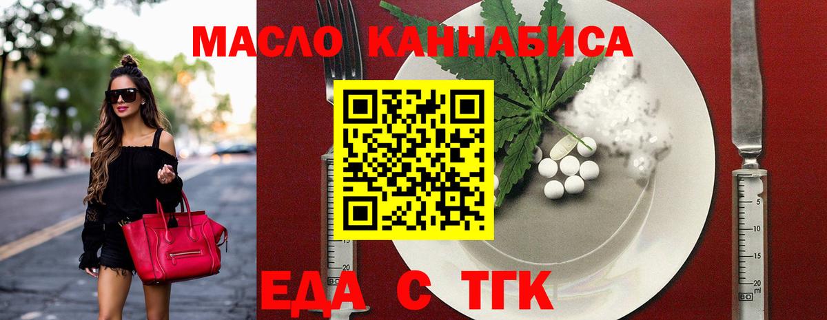 Муравленко  Еда ТГК конопля  Вход с VPN 