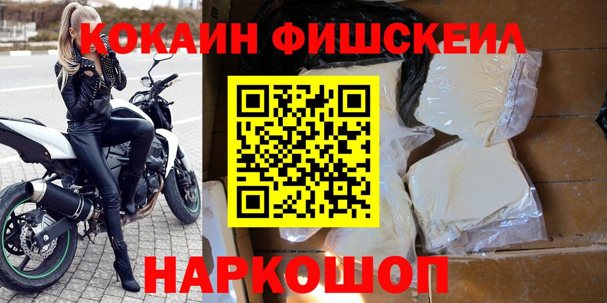 COCAIN  Вход с VPN  как найти закладки  Муравленко  Cocaine Columbia  КОКАИН Fish Scale 