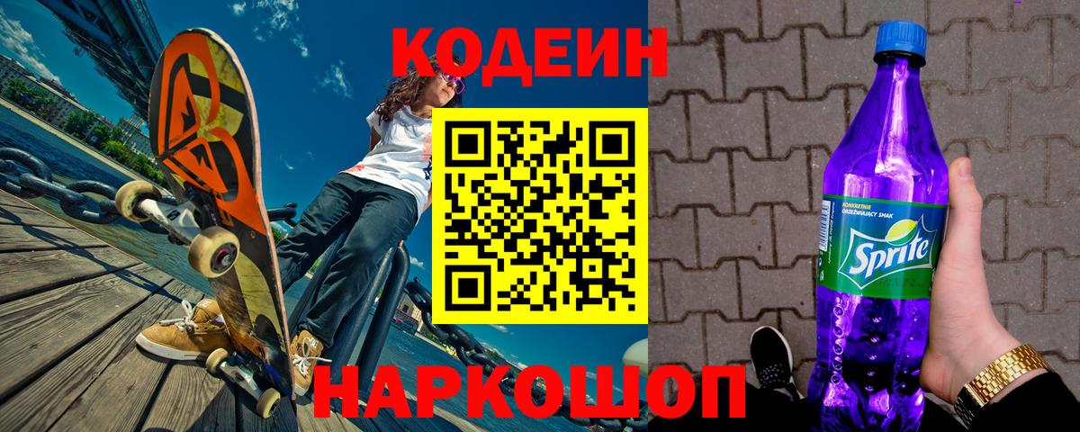 Codein напиток Lean (лин)  где купить наркоту  Кодеиновый сироп Lean напиток Lean (лин)  Муравленко  Вход с VPN 