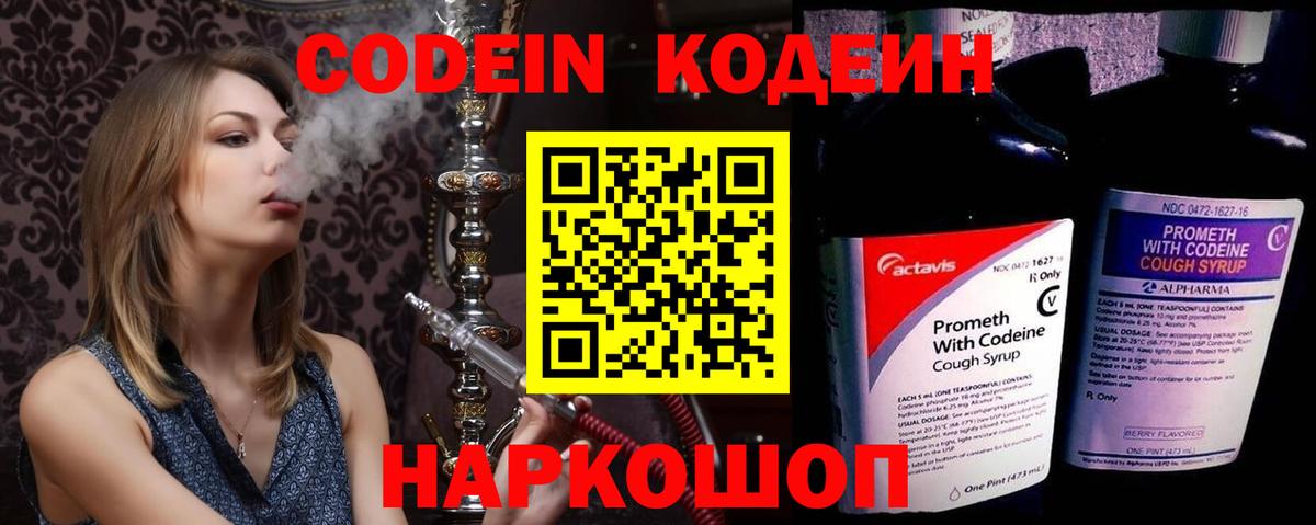 Кодеиновый сироп Lean Purple Drank  Муравленко  Codein напиток Lean (лин) 
