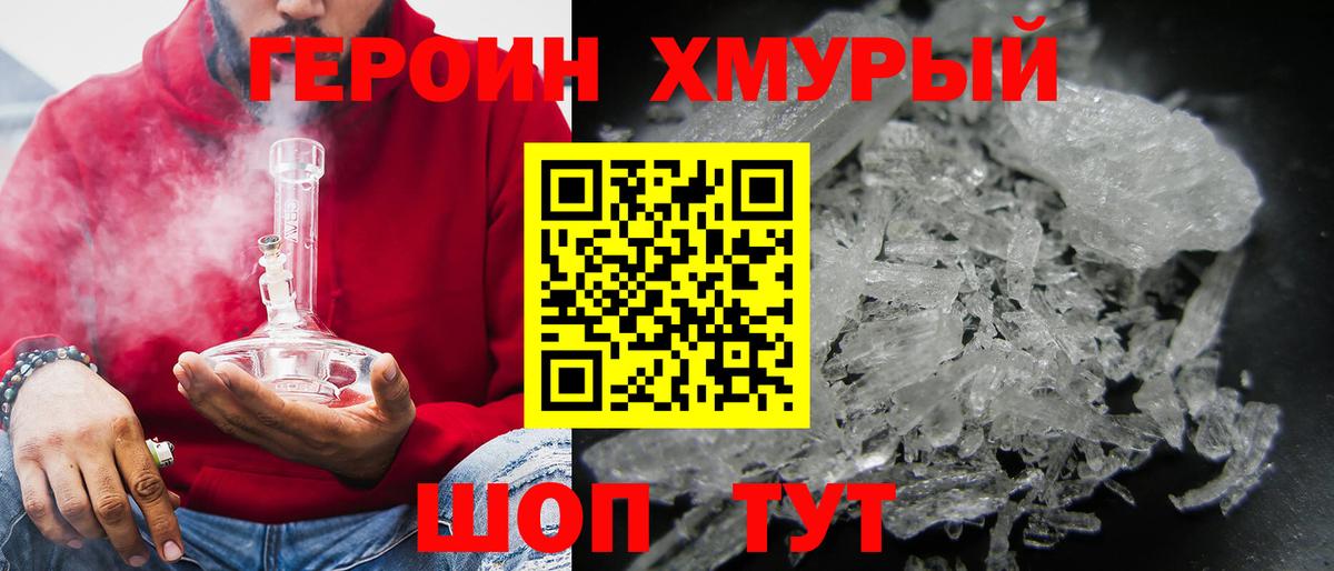 Муравленко  Героин  Вход с VPN  ГЕРОИН хмурый 