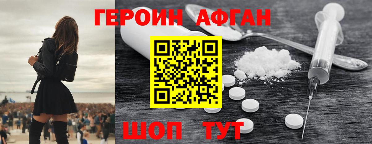 Героин хмурый Муравленко