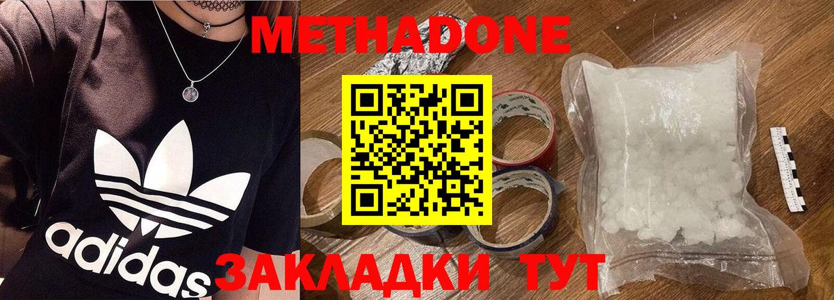 МЕТАДОН methadone  Метадон methadone  Муравленко 