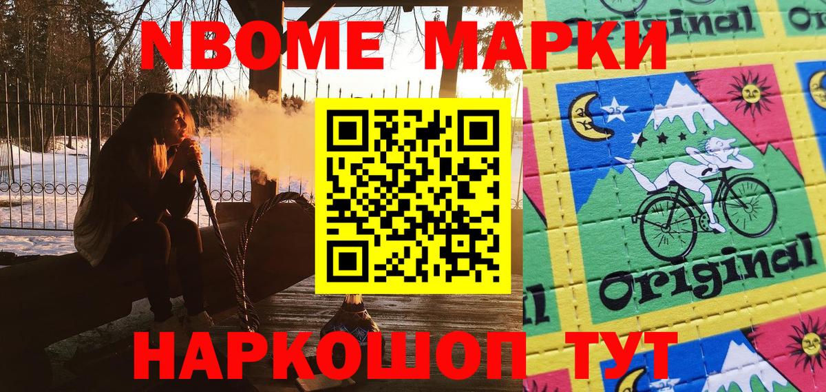 Муравленко  Марки N-bome 1,8мг  Вход с VPN  Марки N-bome 1,8мг 