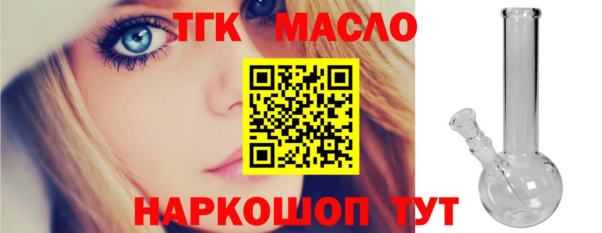 Муравленко  ТГК THC oil  Вход с VPN  где купить наркоту  Дистиллят ТГК гашишное масло 